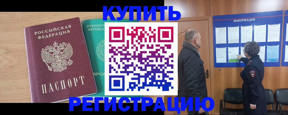 прописка регистрация в Кореновске